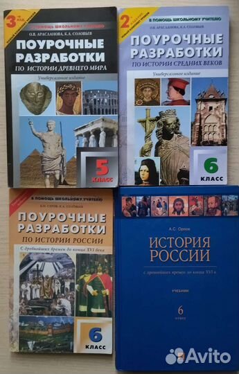 История,5 6,7,8,9кл