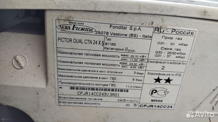 Газовый котел