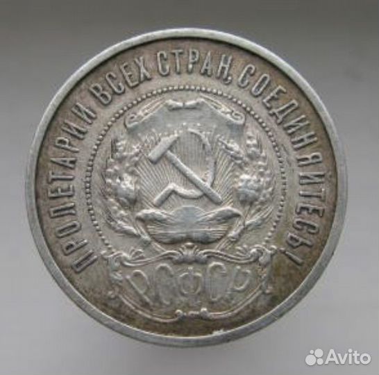 50 копеек 1922г аг и пл