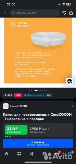 Кокон для новорожденных