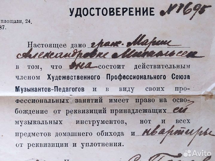 Удостоверение от реквизиций и уплотнения, 1919