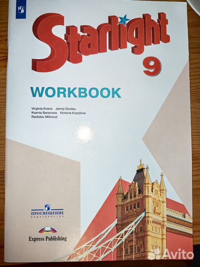 Рабочая тетрадь Starlight 9