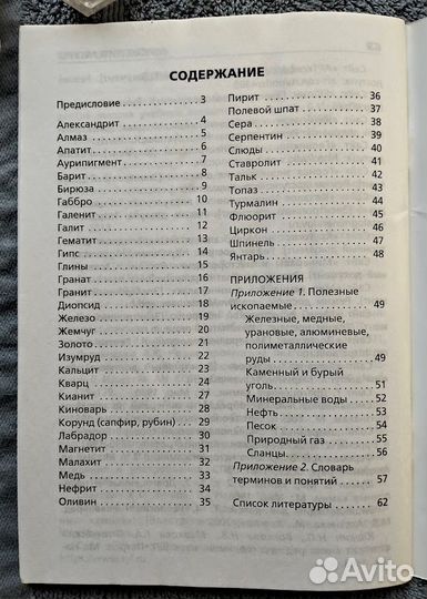 Книга Минералы из серии Школьный словарик