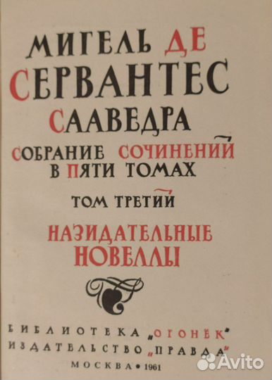 5 томов Сервантеса