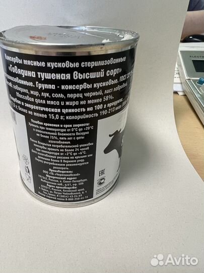 Говядина тушеная Черепановская Алтай