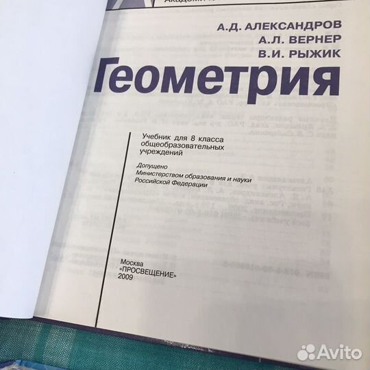 Учебники геометрия алгебра 7 8 9