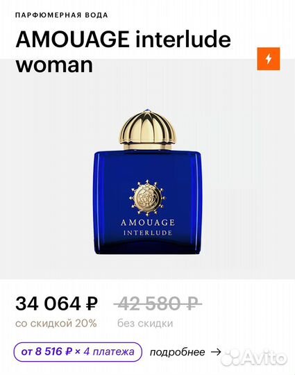 Amouage interlude woman 50ml