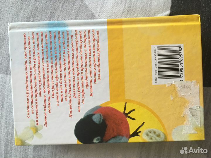 Поделки из войлока, книга