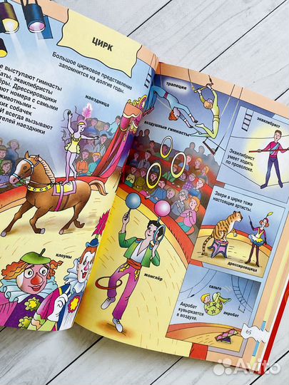 Весь мир в одной книге