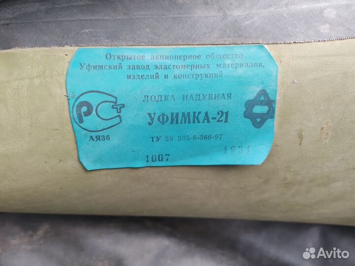 Лодка пвх уфимка 21
