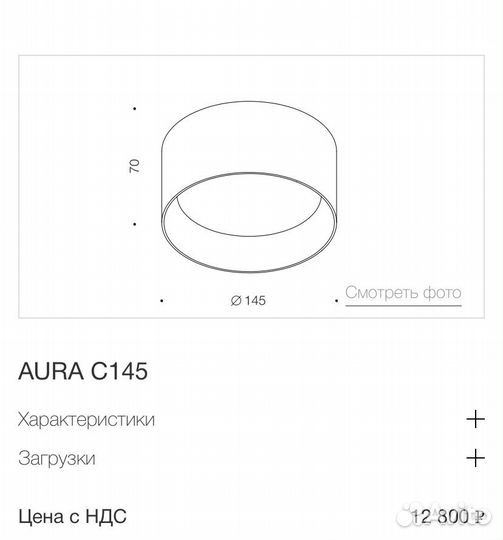 Светильник потолочный 145мм центрсвет