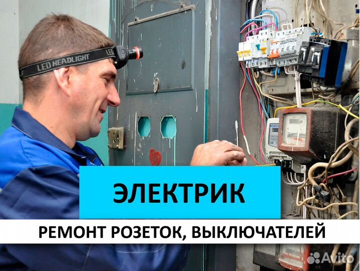 Электрик. Ремонт розеток, выключателей Мытищи