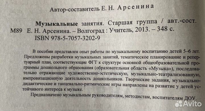 Музыкальные занятия. Старшая группа. Арсенина Е Н