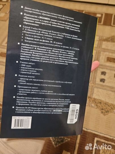 Сборник задач по физике 10 11 класс