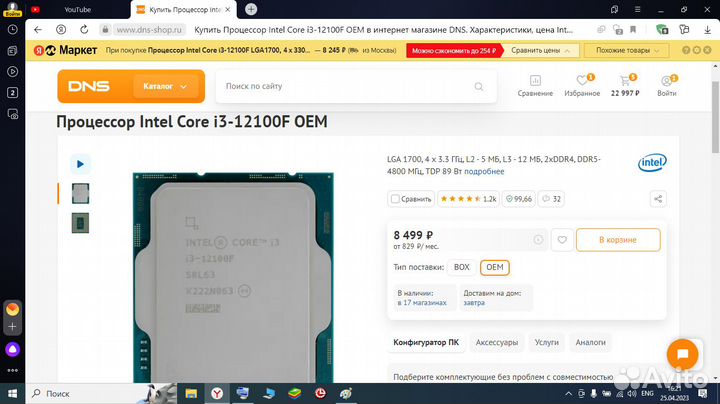 Новая связка 1700.i3 12100f 8x2 ddr4 3200 m2 512