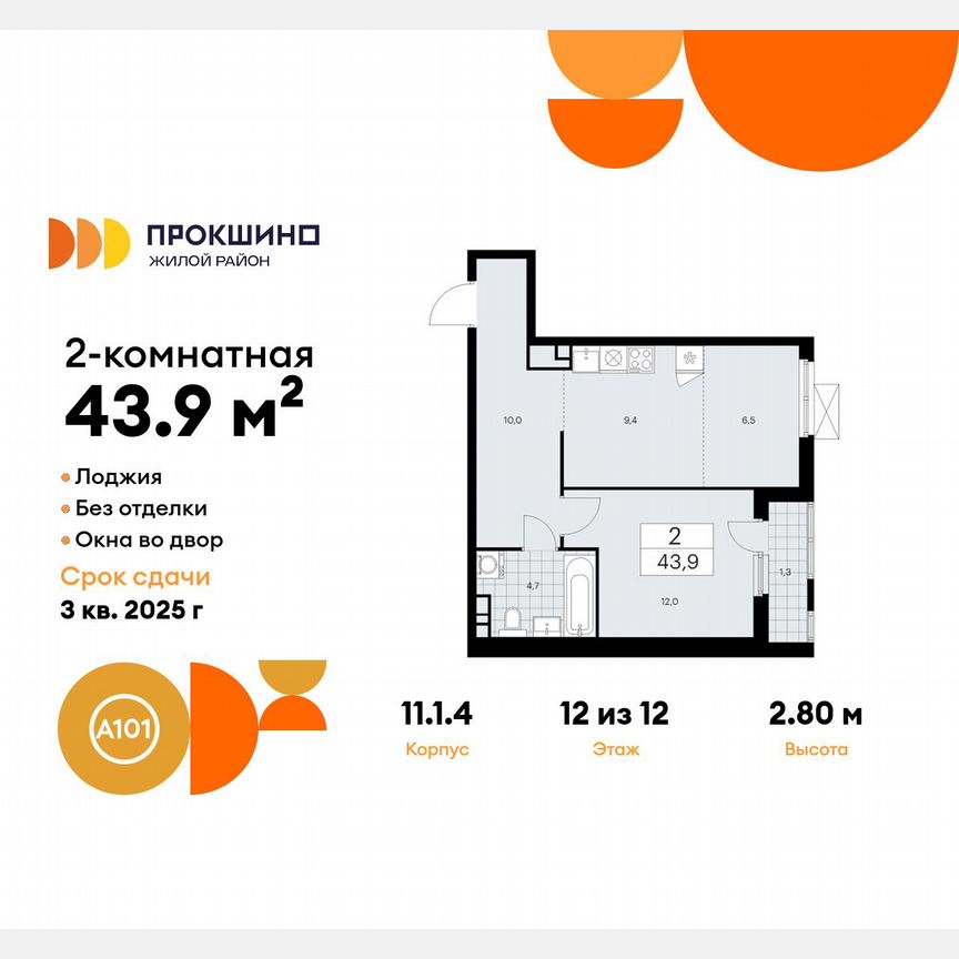 2-к. квартира, 43,9 м², 12/12 эт.