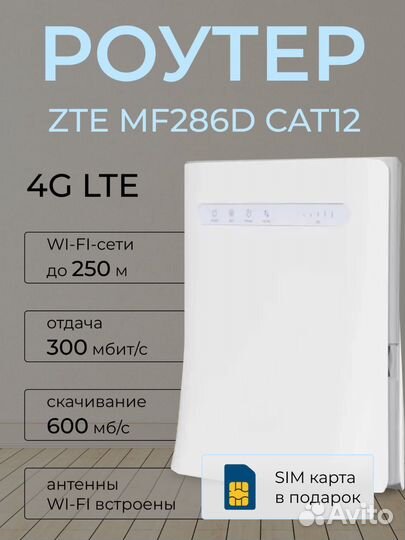 ZTE mf286d cat12