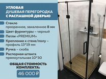 Душевая перегородка на заказ