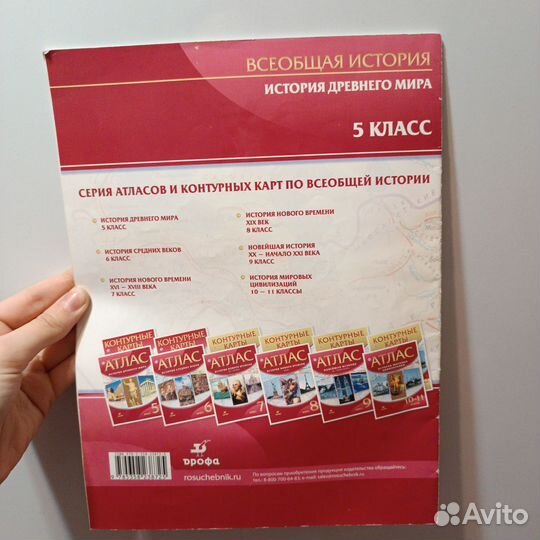 Атлас по всеобщей истории за 5 класс. Дрофа