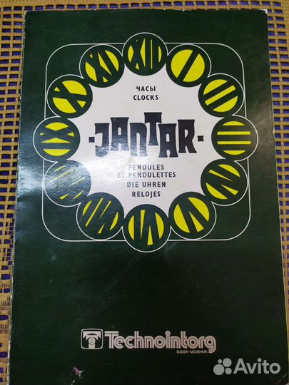 Очз Янтарь плакаты каталоги часов СССР