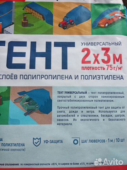 Тент туристический-универсальный, прочный