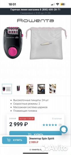 Электроэпилятор