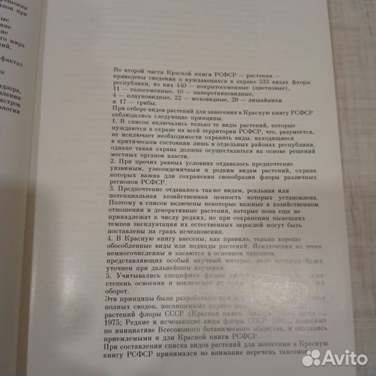 Красная книга.СССР.растения