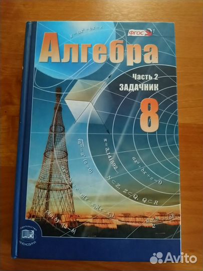 Учебники тетрадь 8 класс Информатика Алгебра