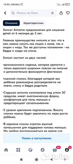 Эргорюкзак, хипсит Aimama новый