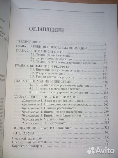 Психология внимания. Дормашев Ю. Б. 2007г