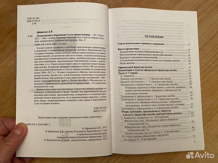 Практика Европейского Суда по правам человека