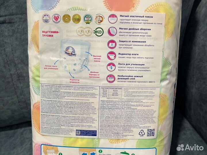 Подгузники-трусики yokosun