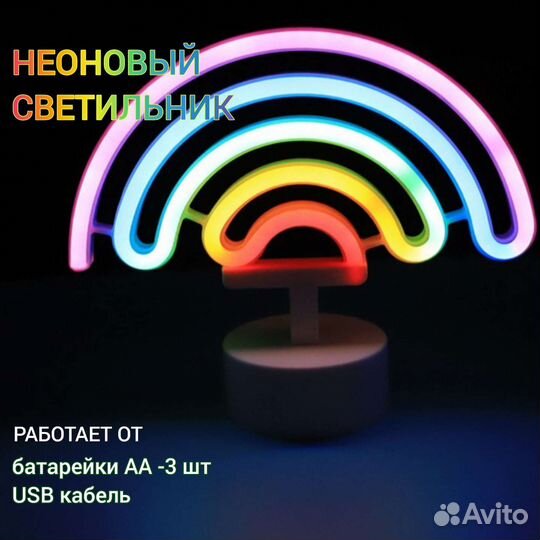 Настольный неоновый светильник, ночник