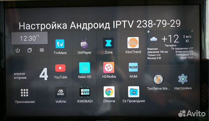 Iptv приставка androidTV BOX1000 каналов vontar X3
