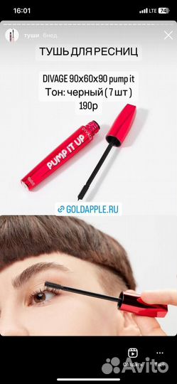 Тушь для ресниц divage 90x60x90 pump it