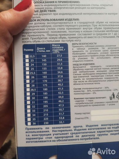 Стельки ортопедические детские