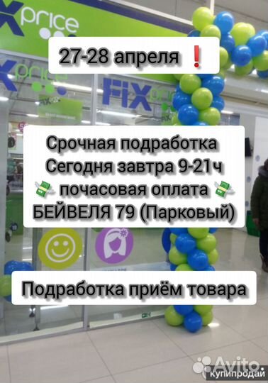 47 мкрн Подработка27-28.04 Сотрудники склада