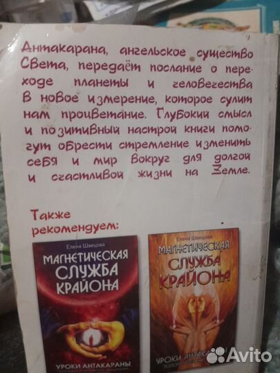 Книга Уроки Антакараны