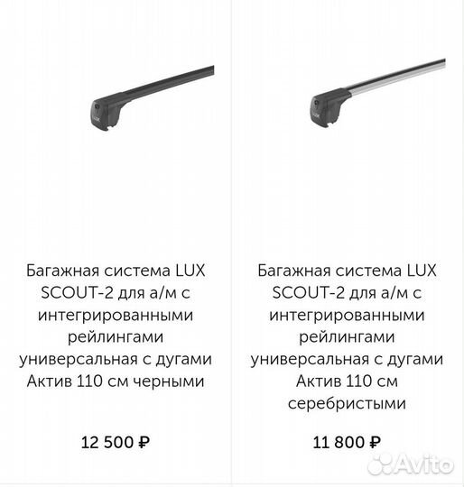 Багажник на рейлинги LUX Scout-2 для Jaecoo J7 J8