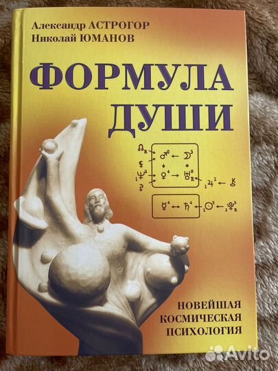 Книга «Формула Души»