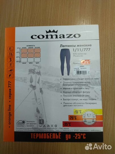 Женское термобельё