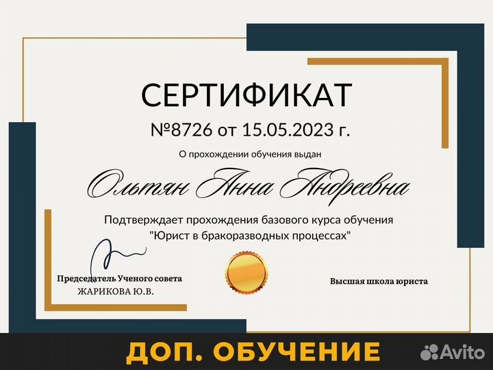 Юрист развод, алименты, раздел имущества