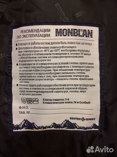 Спецодежда. Костюм зимний, monblan-люкс, комплект