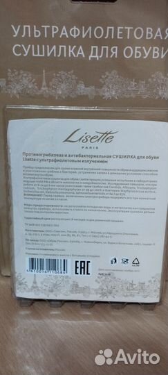 Сушилка для обуви