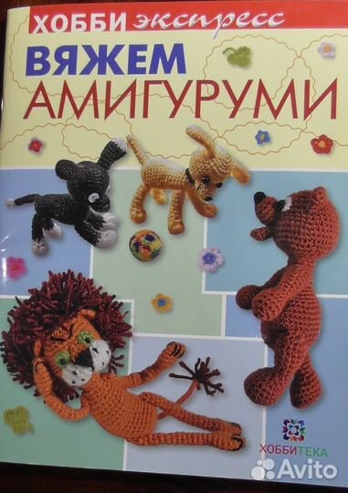 Альбомы по рукоделию, бисероплетению и амигуруми