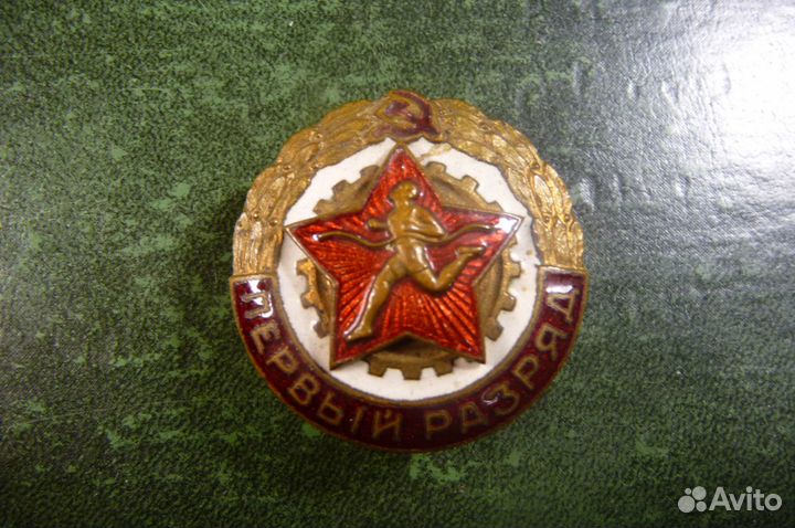 Знак. Воин-спортсмен 1-2-3 разряд. Винт