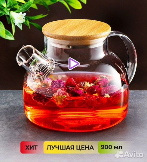 Новый Чайник заварочный стеклянный Бочонок 900 мл