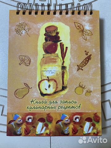 Книга для записи кулинарных рецептов новая