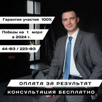 Тендерное сопровождение / Тендерный специалист