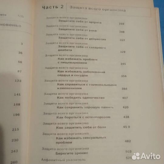 Книга как оставаться молодым